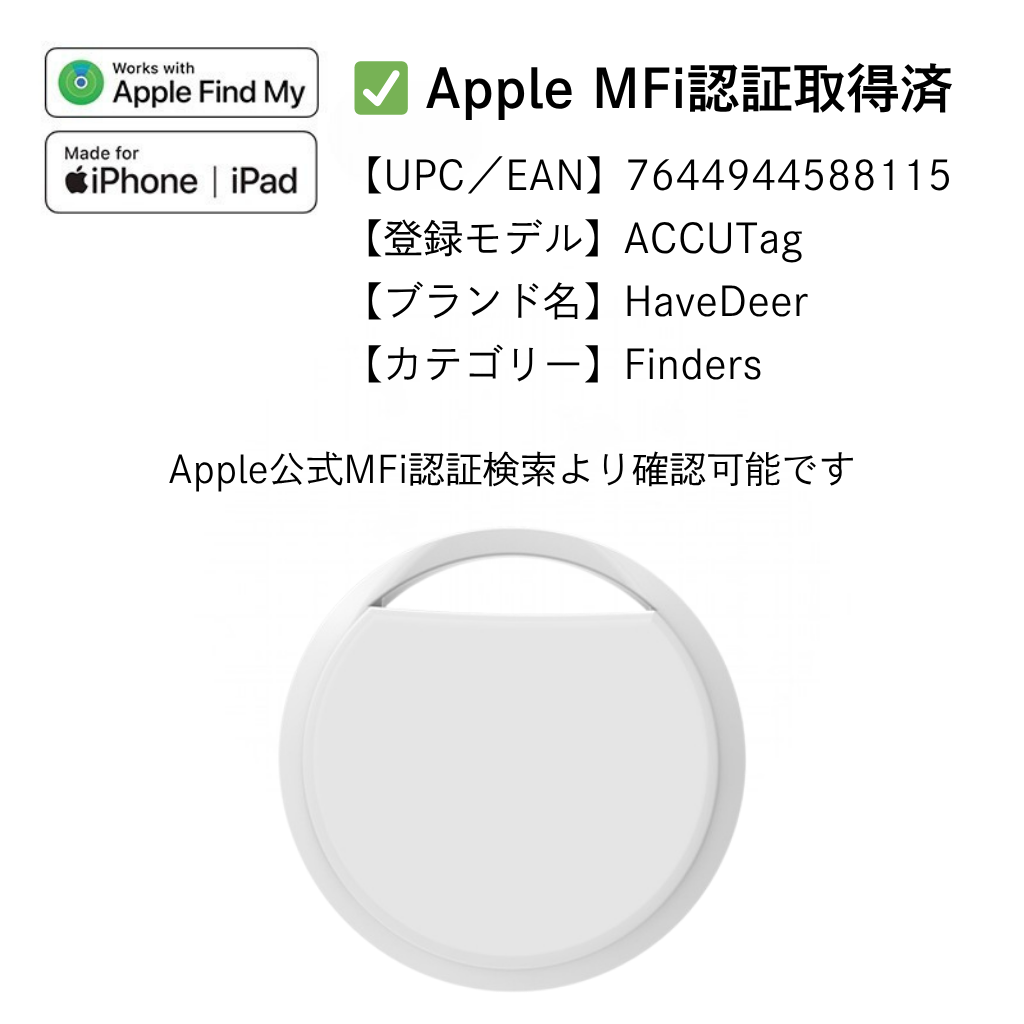 Apple MFi認証取得済み