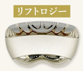 ヤーマン　美顔器　リフトロジー　EMEYJFD1N　ゴールド　美容液無し ヤーマン リフトケア特化型美顔器 リフトロジー ゴールド［EMS