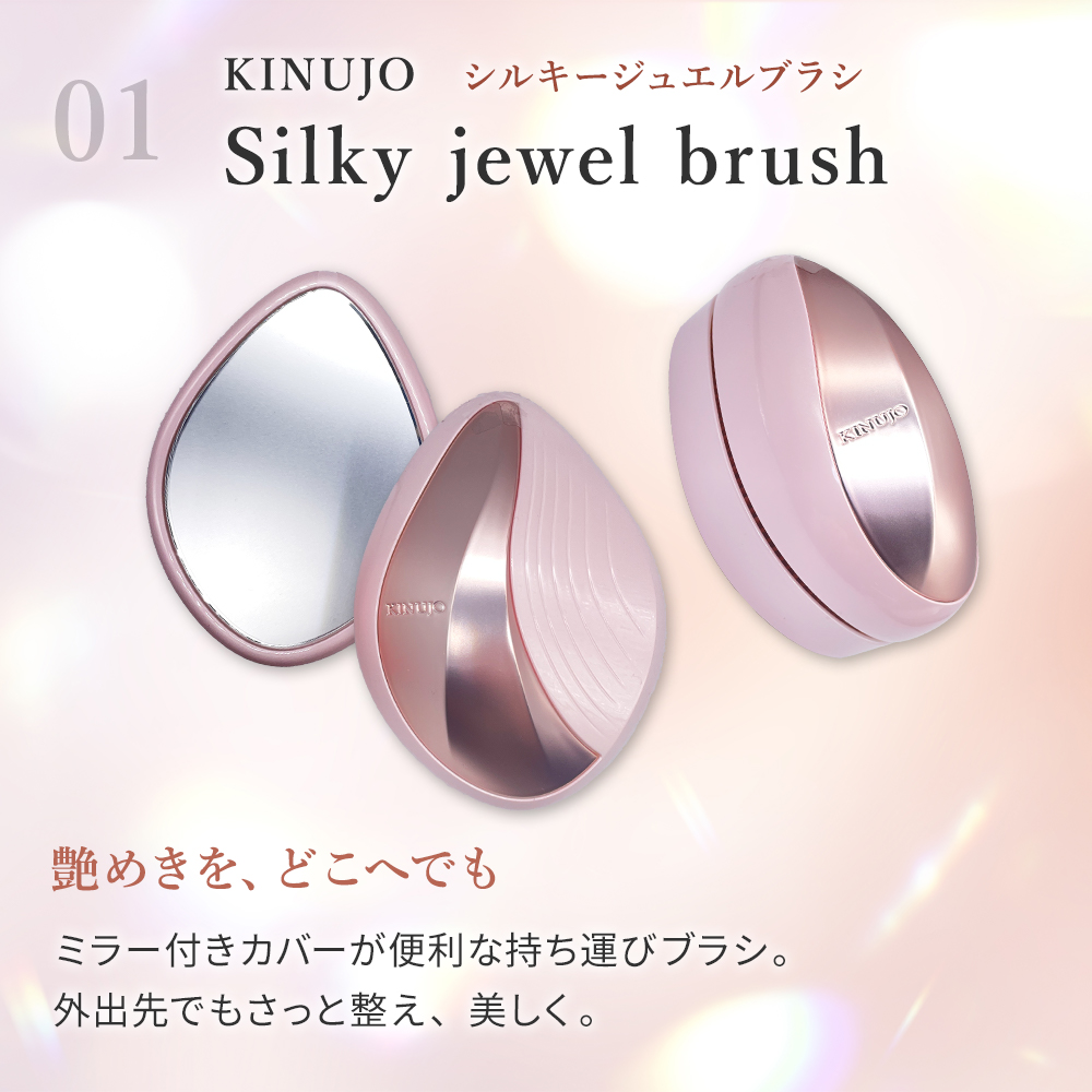 KINUJO Silky jewel comb/ Silky jewel brush / Silky treatment brush ヘアケア スタイリング  持ち運び ギフト  爆買 | KINUJO | 03