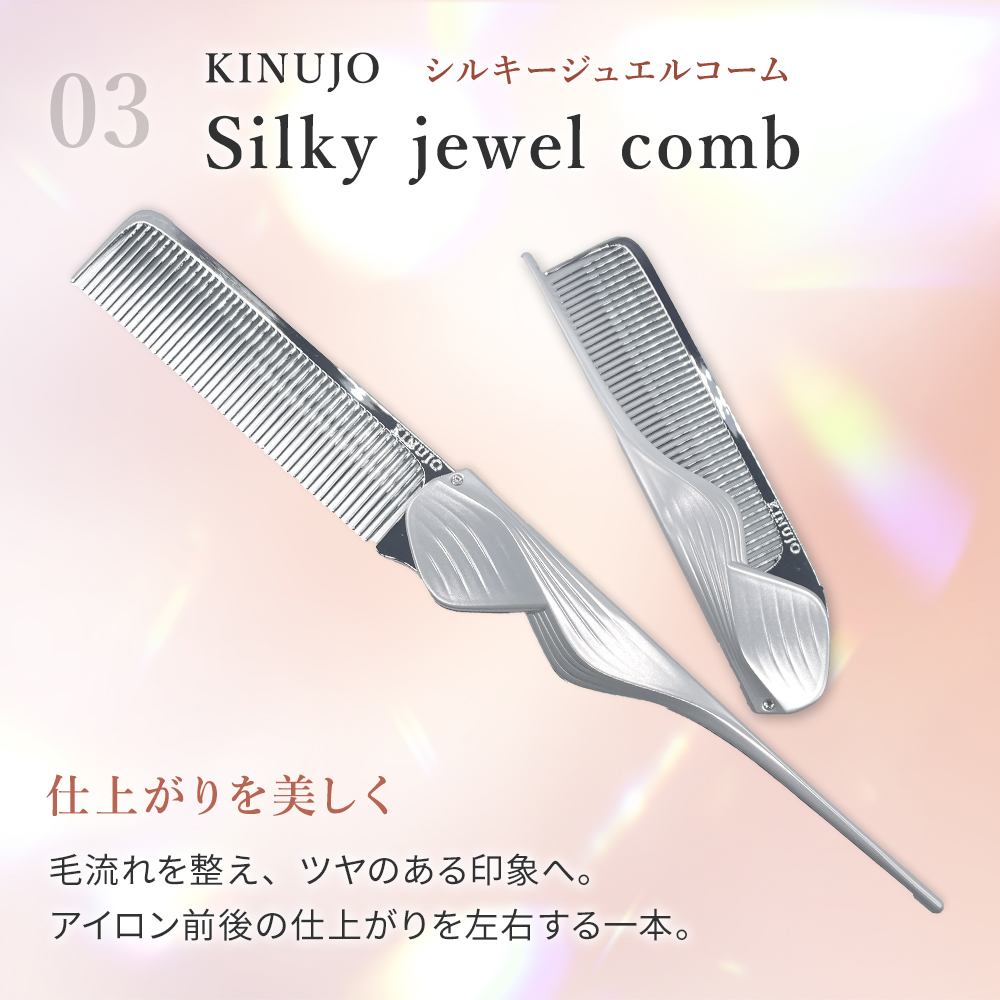 KINUJO Silky jewel comb/ Silky jewel brush / Silky treatment brush ヘアケア スタイリング  持ち運び ギフト  爆買 | KINUJO | 01