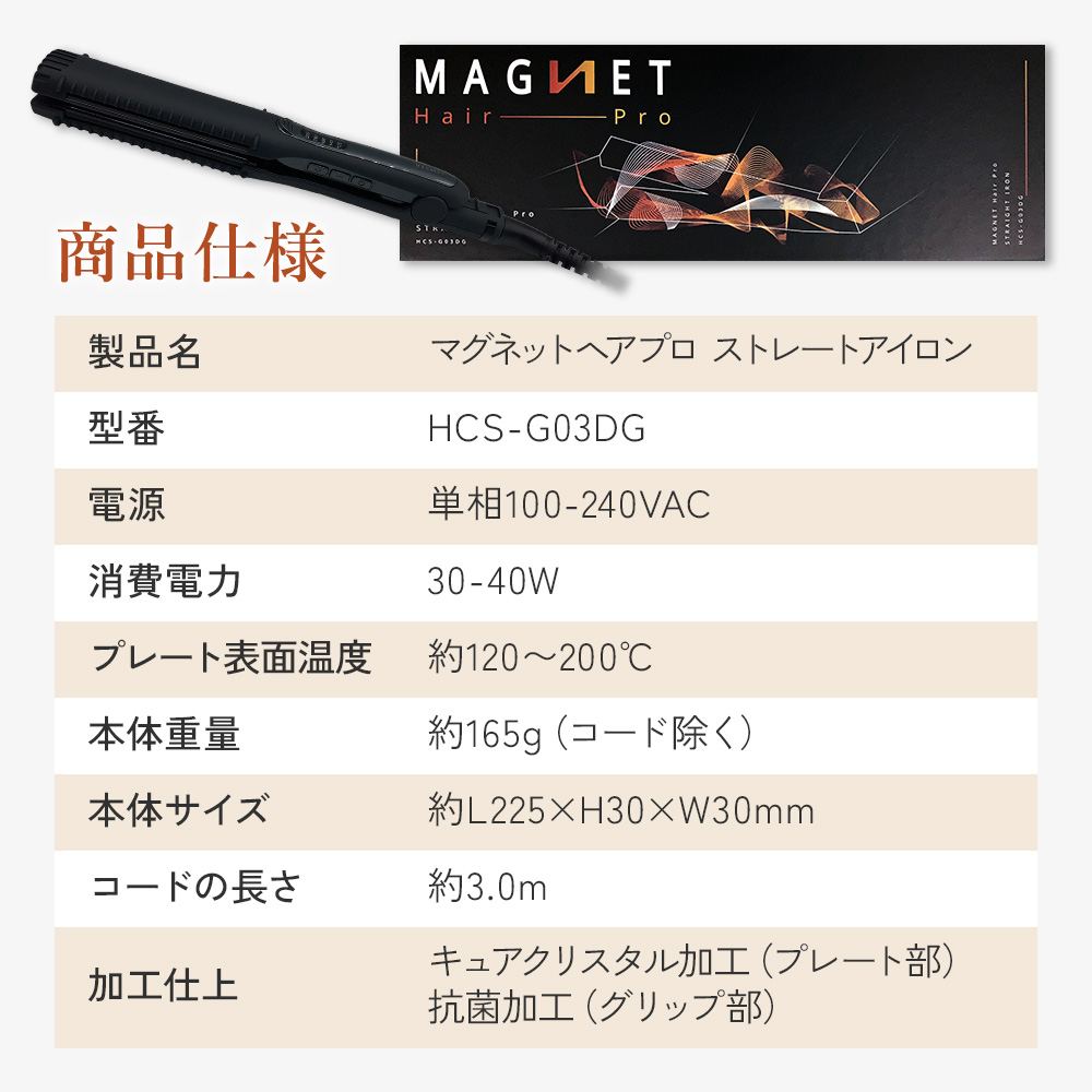 ストレートアイロン マグネットヘアプロ ストレートアイロン S HCS-G03DG HCS-G06G ホリスティックキュア 美容室 サロン 専売品 梅雨対策 | CREATEs | 02