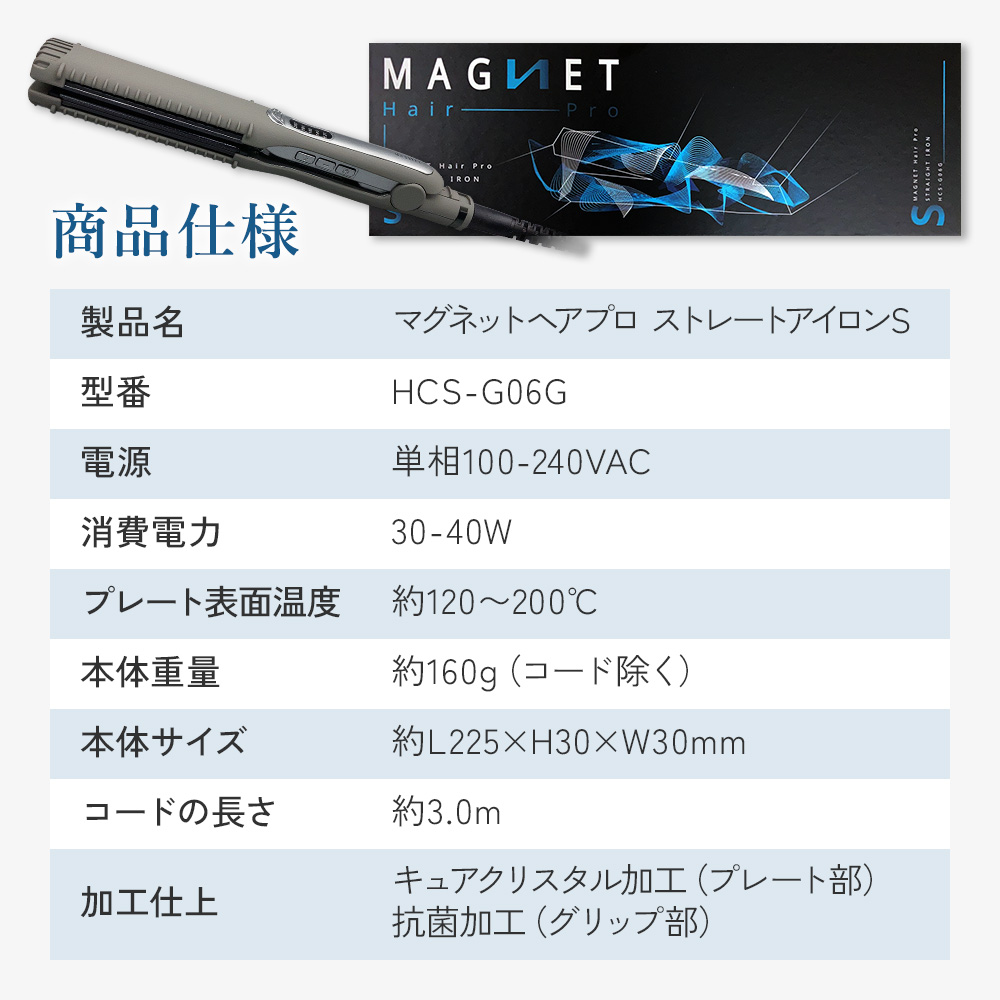 ストレートアイロン マグネットヘアプロ ストレートアイロン S HCS-G03DG HCS-G06G ホリスティックキュア 美容室 サロン 専売品 梅雨対策 | CREATEs | 01