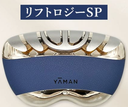 YA‐MAN YA-MAN ヤーマン 美顔器 リフトロジーSP リフト EMS