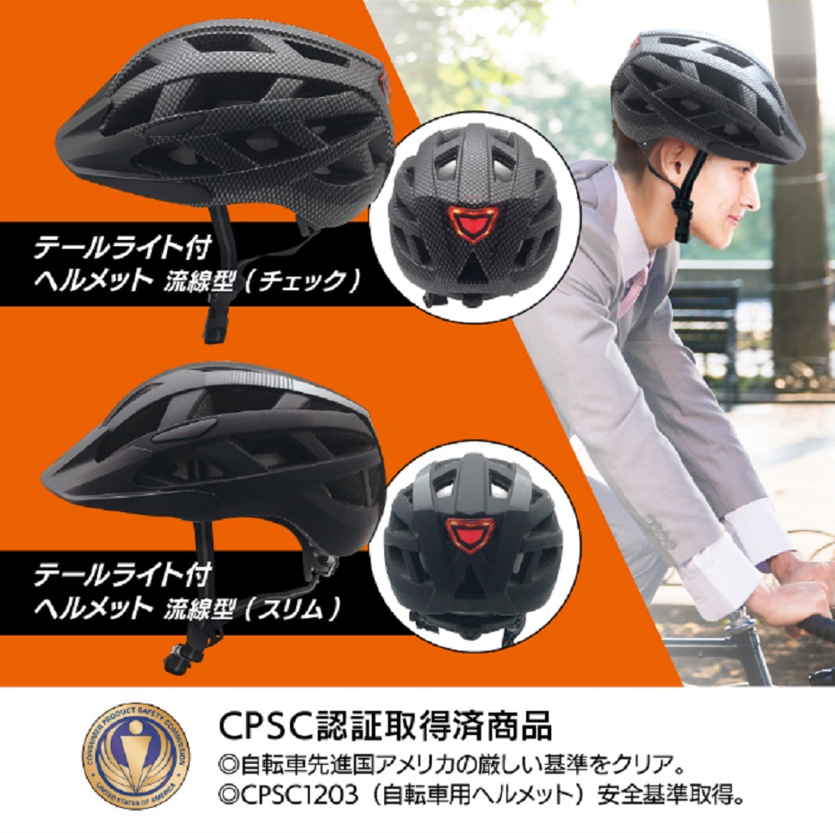 自転車ヘルメット テールライト付ヘルメット流線型 3点灯モード 