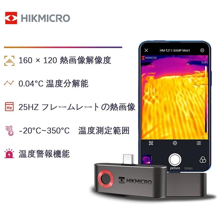 HIKMICRO Miniサーモグラフィー スマホ用 超小型赤外線カメラ android