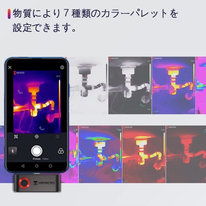 HIKMICRO Miniサーモグラフィー スマホ用 超小型赤外線カメラ android