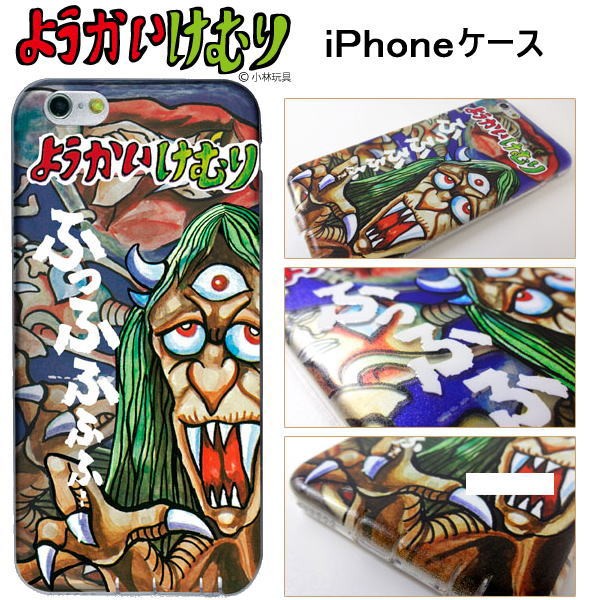 ようかいけむり iPhone ケース カバー TREST(トレスト) 駄菓子屋