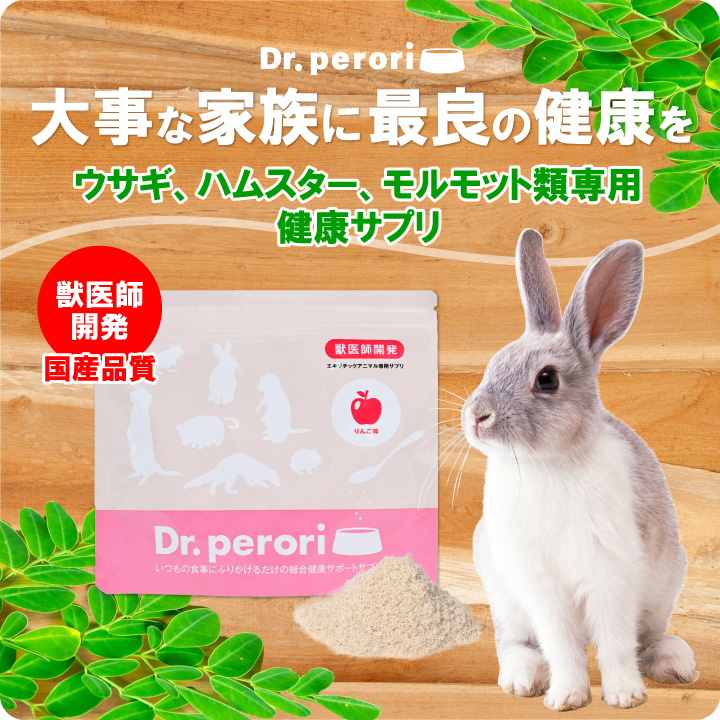 ウサギ、モルモット栄養補助食とろみのもとセット ドクターペロリ うさぎ ハムスター ハリネズミ モルモット 類専用