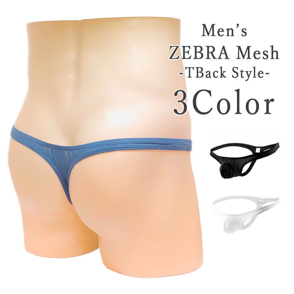 ZEBRA（ゼブラ） メッシュTバック メンズ ローライズ 3D 立体 ビキニ