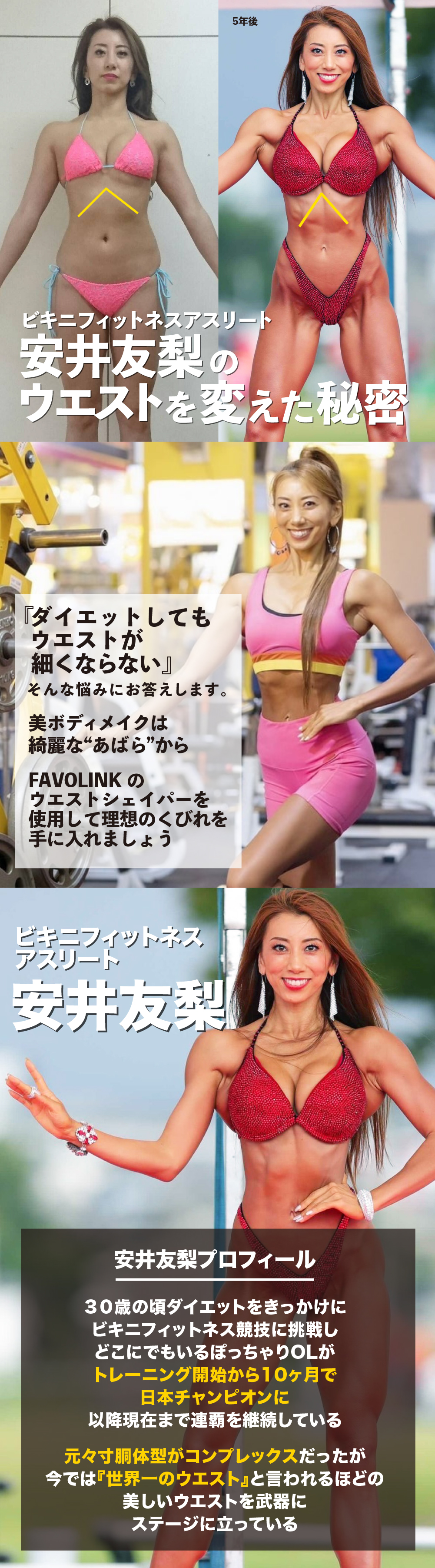安井友梨 favolink トレーニングウェア 黒 ブラック Mサイズ上下