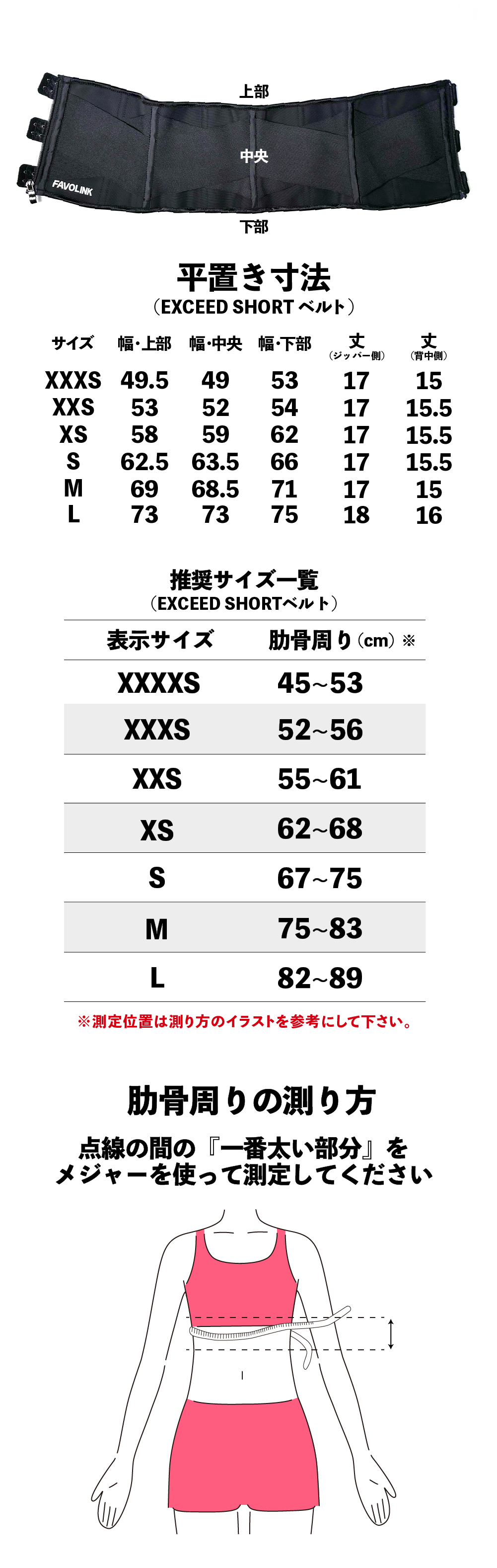 安井友梨監修 EXCEED SHORTベルト（ブラック）ウエスト