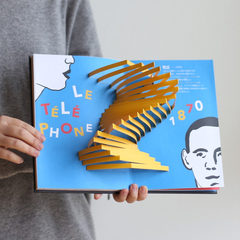 しかけ絵本 発明絵本 インベンション! アクセル・ドッペルト ウエダ