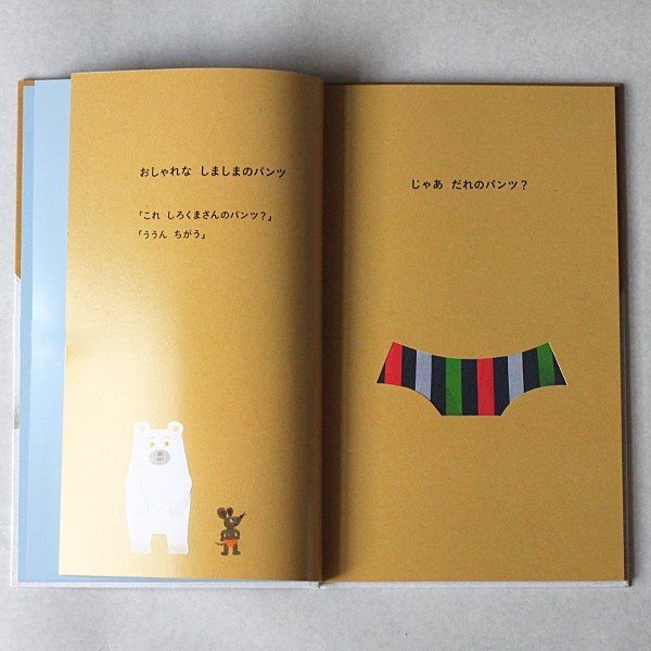 Amazon.co.jp: しろくまのパンツ : tupera tupera: Japanese Books
