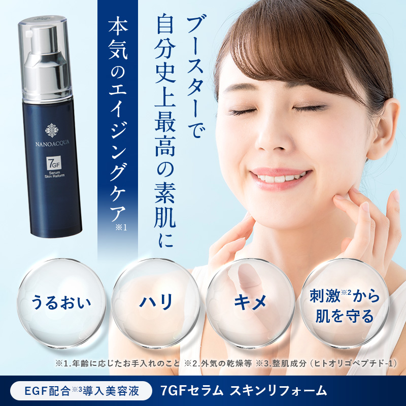 フェヴリナ ナノアクア 7GFセラム スキンリフォーム 30mL FAVORINA