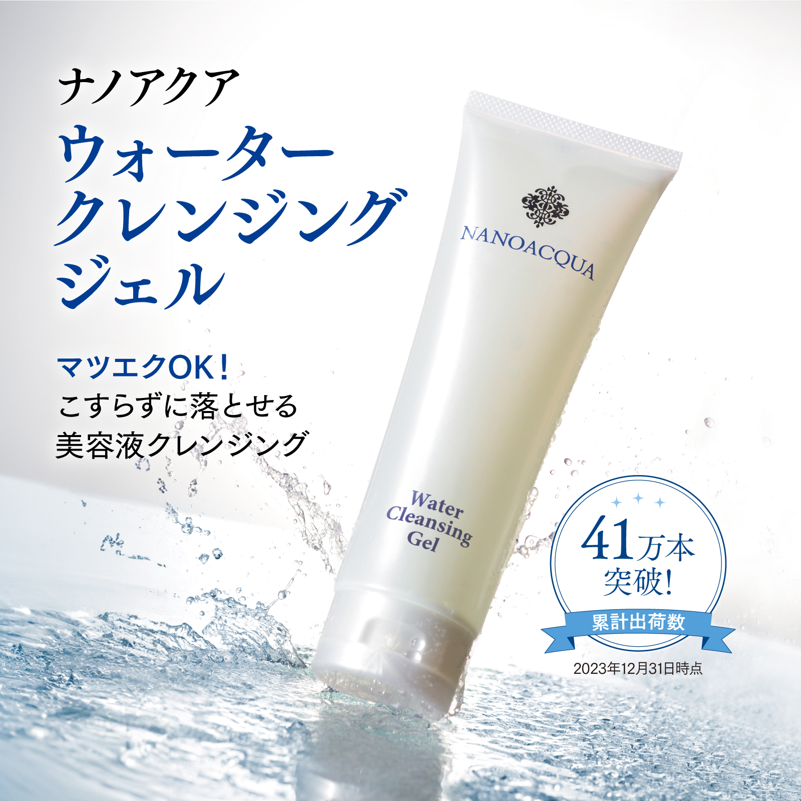 【メーカー直売】 約33％OFF】フェヴリナ ナノアクア ウォーター クレンジング クレンジング・メイク落とし