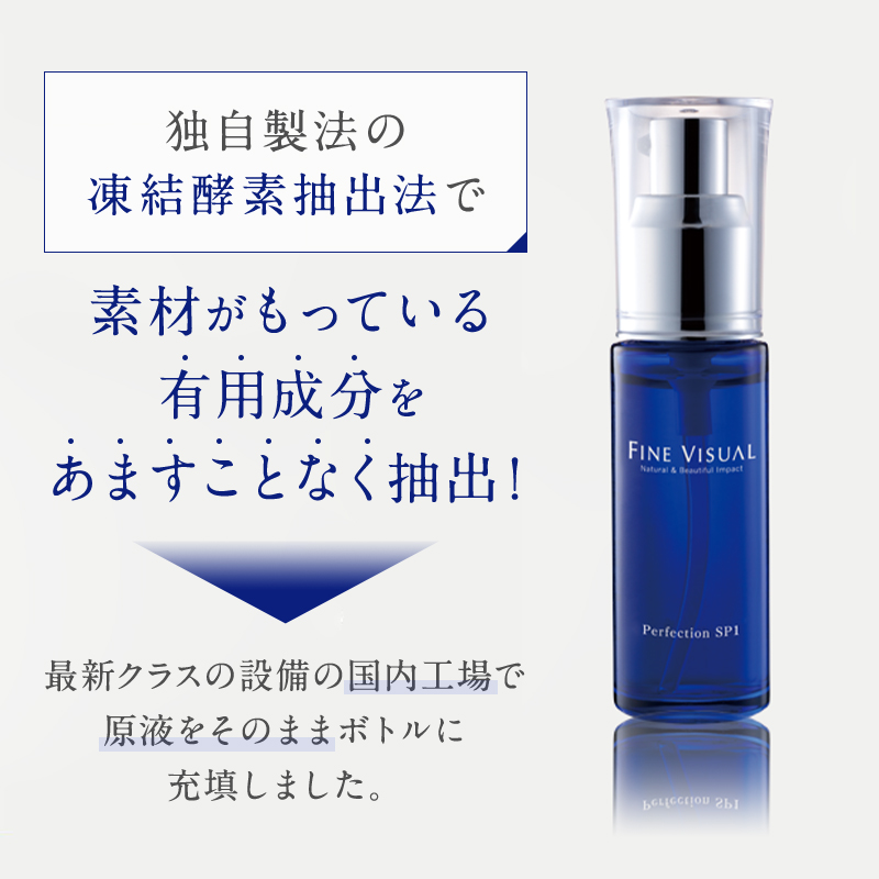 ファインビジュアル FINE VISUAL パーフェクション SP1 30mL 高