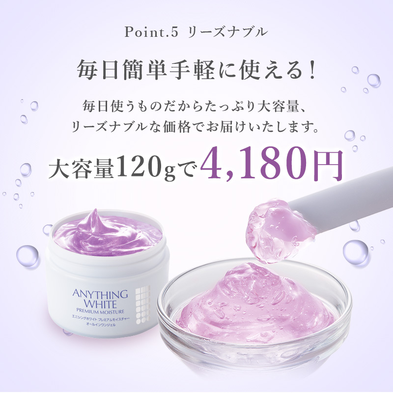 【3個セット】エニシングホワイト　プレミアムモイスチャー120ｇ（医薬部外品）オールインワンジェル 化粧品 日本製 フェヴリナ 美白 薬用 シミ  シミ予防