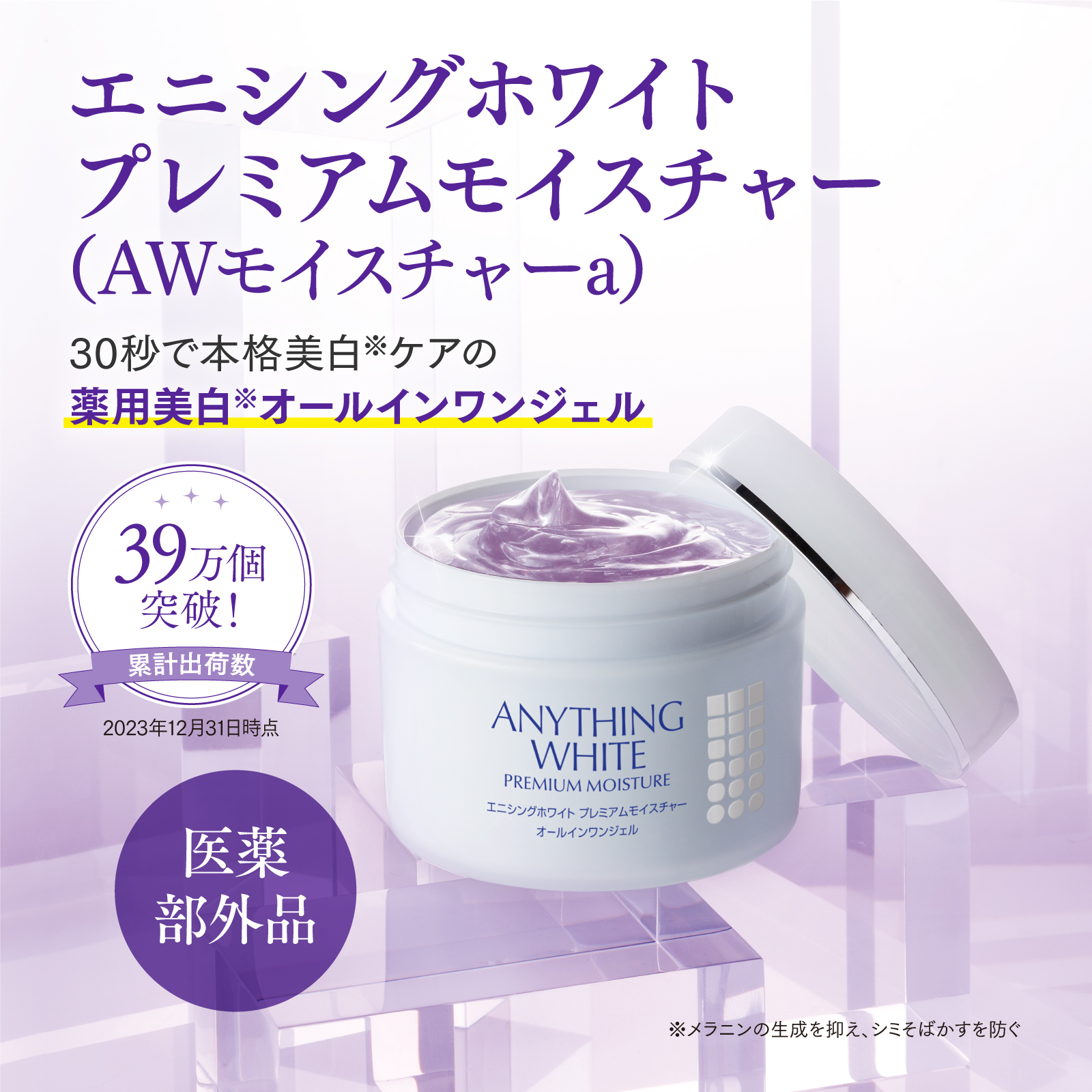 3個セット】エニシングホワイト プレミアムモイスチャー120ｇ（医薬部外品）オールインワンジェル 化粧品 日本製 フェヴリナ 美白 薬用 シミ  シミ予防 : 970387 : フェヴリナ公式Yahoo!店 - 通販 - Yahoo!ショッピング