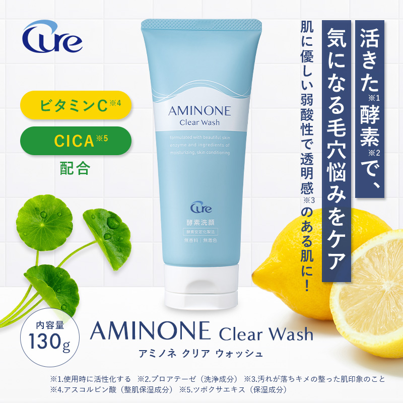 Cure 洗顔料 酵素洗顔 洗顔フォーム アミノネ クリアウォッシュ 130g
