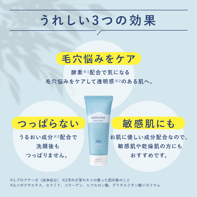 Cure 洗顔料 酵素洗顔 洗顔フォーム アミノネ クリアウォッシュ 130g