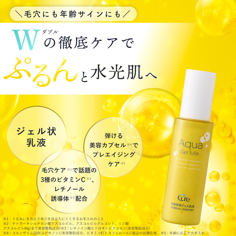 Cure ジェル乳液 乳液 アクアジェルミルク 100ml 化粧品 毛穴 乾燥