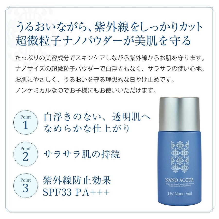 フェヴリナ ナノアクア UVナノヴェール 30g SPF33 PA+++ 日焼け