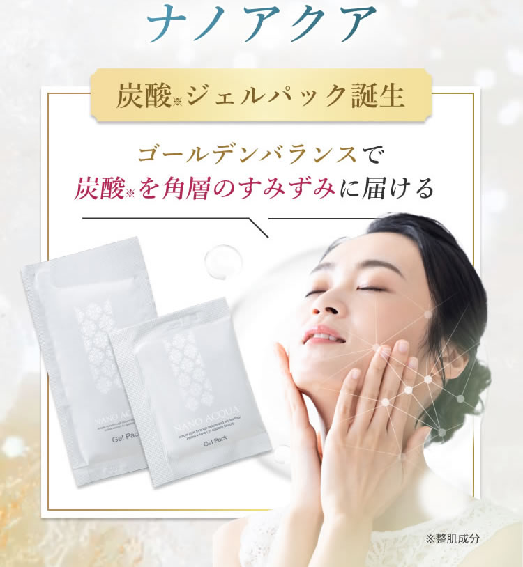 ナノアクア 炭酸ジェルパック 10回分 × 2箱セット フェブリナ 炭酸 