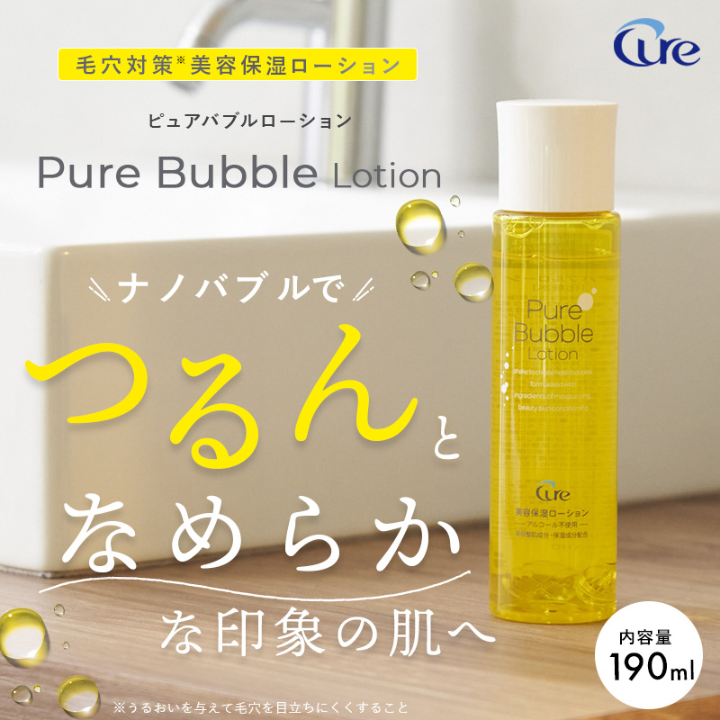 Cure 化粧水 ピュアバブルローション 190ml 化粧品 ナノバブル 毛穴