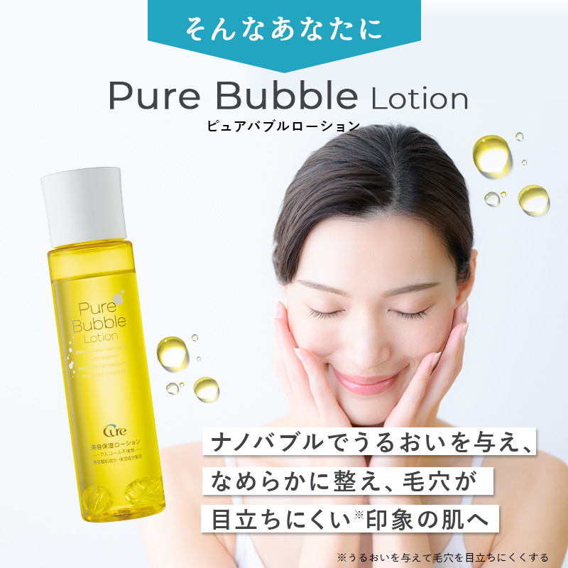Cure 化粧水 ピュアバブルローション 190ml 化粧品 ナノバブル 毛穴
