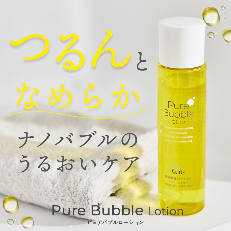 Cure 化粧水 ピュアバブルローション 190ml 化粧品 ナノバブル 毛穴