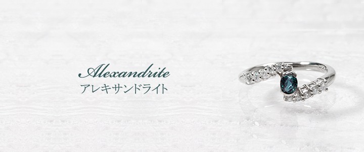 アレキサンドライト 0.332ct リング・指輪 14号 Pt900プラチナ 中央宝石鑑別書 【中古】 (262193)