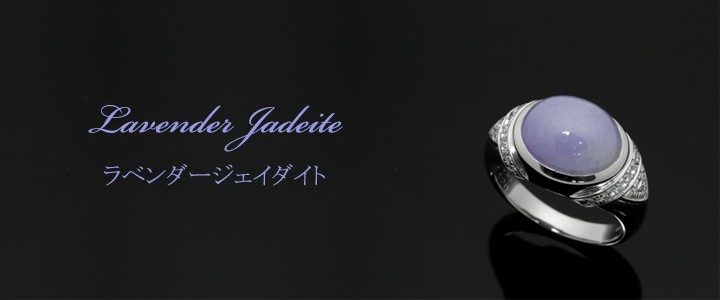 ラベンダー ジェイダイト 5.90ct リング・指輪 12号 Pt900プラチナ 中央宝石鑑別書 【中古】 (273115)