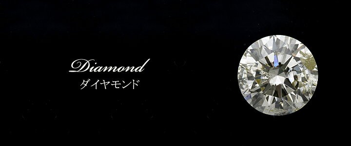 3カラット ダイヤモンドルース(裸石) 3.059ct Very Light Yellow I-1 VERY GOOD 中央宝石鑑定書 (FAINT)(274316)