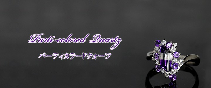 パーティカラード クォーツ 1.32ct リング・指輪 19.5号 Pt900プラチナ 中央宝石鑑別書 【中古】 (281318)