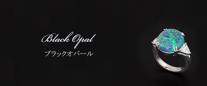 ブラックオパール 9.12ct リング・指輪 11号 Pt900プラチナ 中央宝石鑑別書 【中古】 (290417)