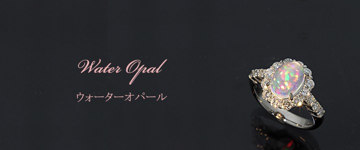 ウォーター オパール 2.334ct リング・指輪 14号 Pt900プラチナ 中央宝石鑑別書 【中古】 (292686)