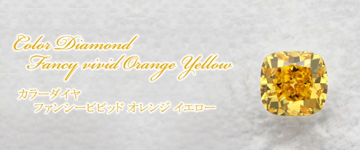 割引も実施中 イェローダイヤモンドルース F.I.YELLOW 0.079 ct. fawe.org