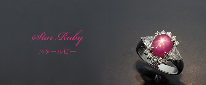 スター ルビー 2.95ct リング・指輪 12号 Pt900プラチナ 中央宝石鑑別書 【中古】 (300530)