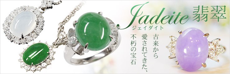 Jadeite 翡翠