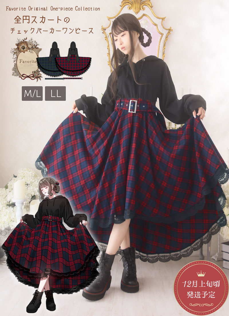 最短即日出荷] Favorite フェイバリット 全円チェックスカートの