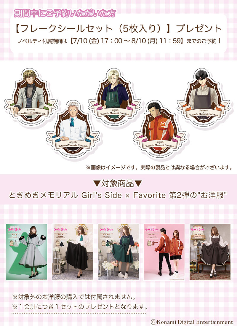 新作予約:10月下旬頃順次発送予定]『ときめきメモリアル Girl's Side