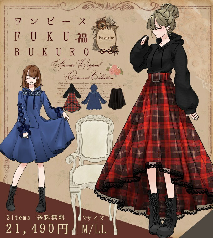 1000円off11月末までワンピースのサイズがお選びいただけます福袋 21 パーカーワンピース福袋年11月新作上旬福袋予約 1月10日頃より順次発送予定 21onepi ワンピース専門店 Favorite 通販 Yahoo ショッピング