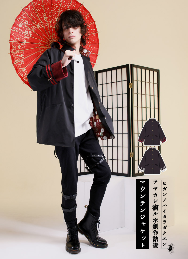 創作詰襟マウンテンジャケット Favorite フェイバリット [23年12月下旬