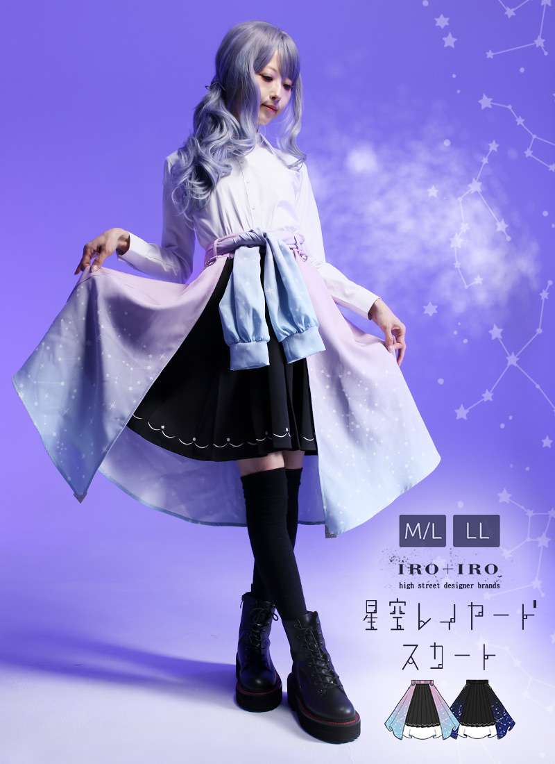 星座 スポーティー Favorite フェイバリット 重ね着風の星空