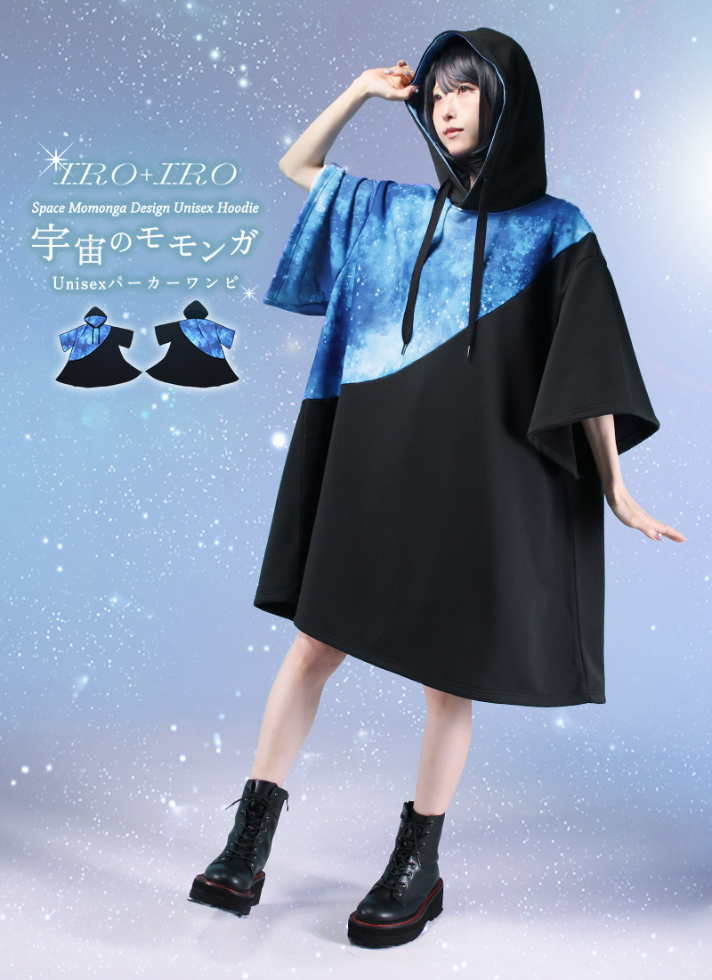 予約商品]宇宙のユニセックスパーカーワンピース Favorite