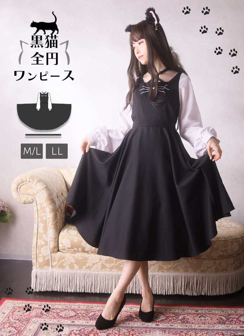 最短即日出荷]シンプル全円黒猫ワンピース Favorite フェイバリット