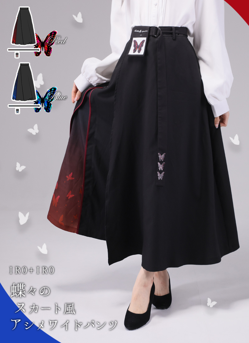 最短即日出荷]Favorite フェイバリット 蝶のスカート風ワイドパンツ