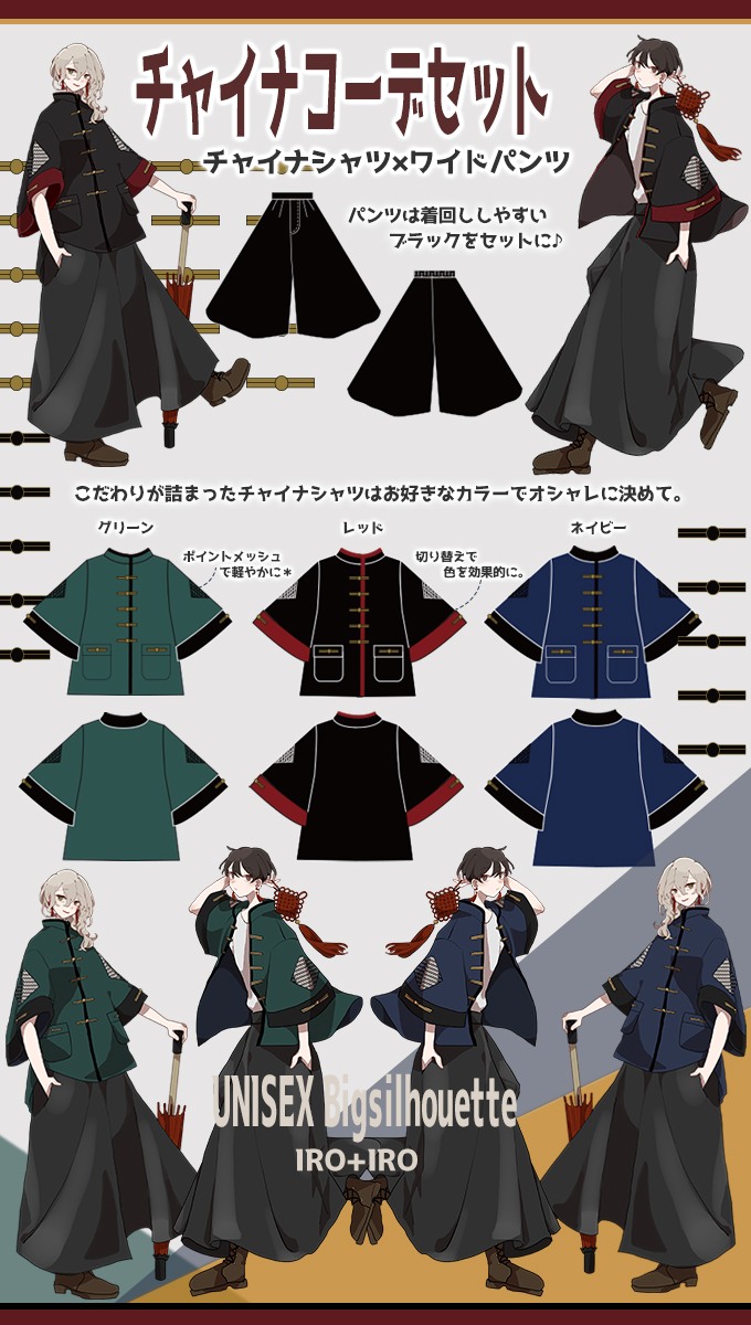Favoriteオリジナルシンプルチャイナシャツ＆ワイドパンツコーデセット