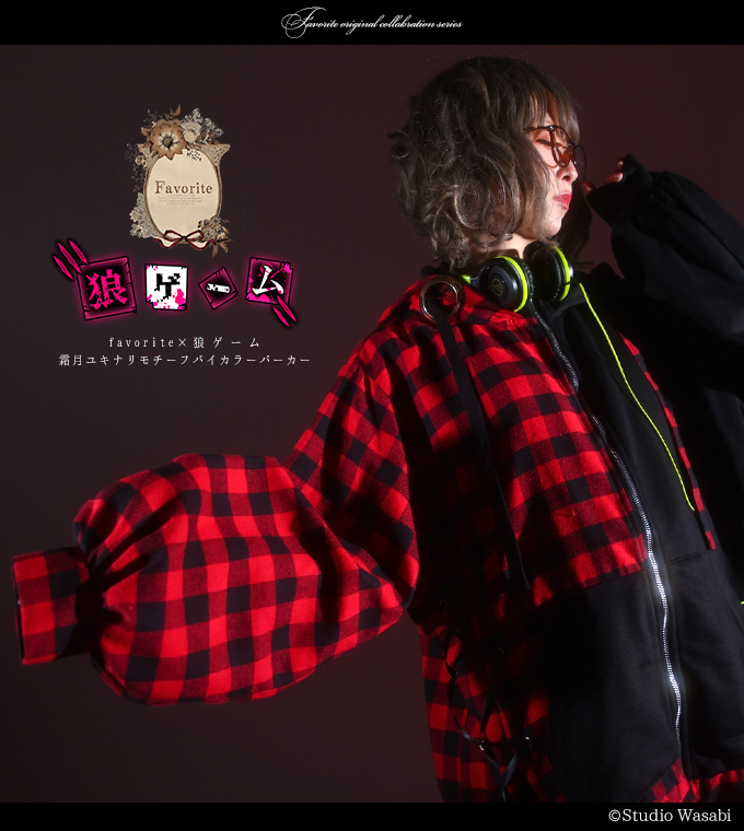 男女兼用BIGサイズFavorite×狼ゲームFavoriteオリジナル飯田リンタロウ