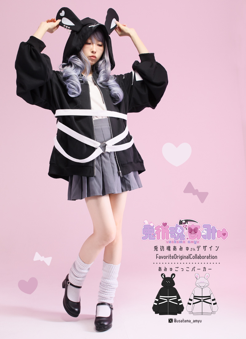兎彷魂あみゅさんコラボグッズ あみゅごっこパーカー[24年3月 兎彷魂あみゅさんコラボグッズ あみゅごっこパーカー[24年3月